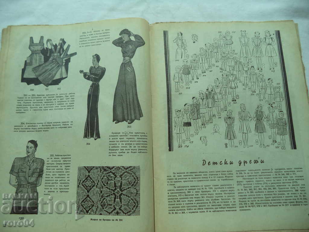 UNITED HOUSEHOLD MAGAZINES - ISSUE 6 - 1946 - 6