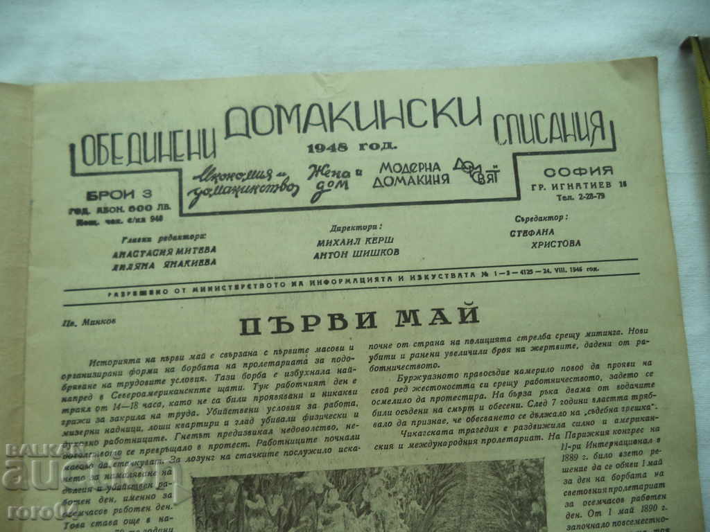 Auction UNITED HOUSEHOLD MAGAZINES - ISSUE 3 - 1948 Auction UNITED HOUSEHOLD MAGAZINES - ISSUE 3 - 1948