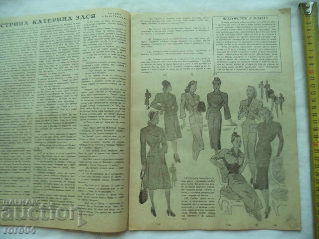 Delivery of UNITED HOUSEHOLD MAGAZINES - ISSUE 3 - 1948 Delivery of UNITED HOUSEHOLD MAGAZINES - ISSUE 3 - 1948