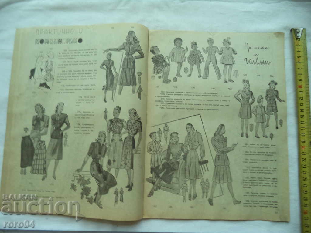 UNITED HOUSEHOLD MAGAZINES - ISSUE 3 - 1948 - 6 UNITED HOUSEHOLD MAGAZINES - ISSUE 3 - 1948 - 6