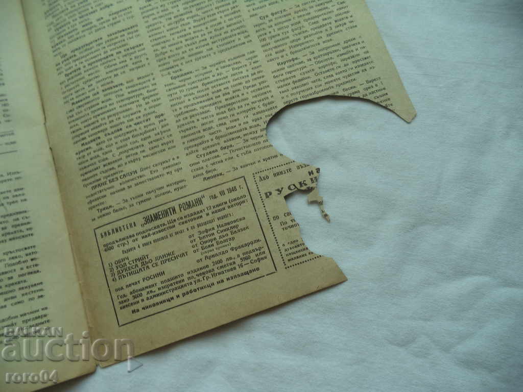 UNITED HOUSEHOLD MAGAZINES - ISSUE 3 - 1948 - 7 UNITED HOUSEHOLD MAGAZINES - ISSUE 3 - 1948 - 7