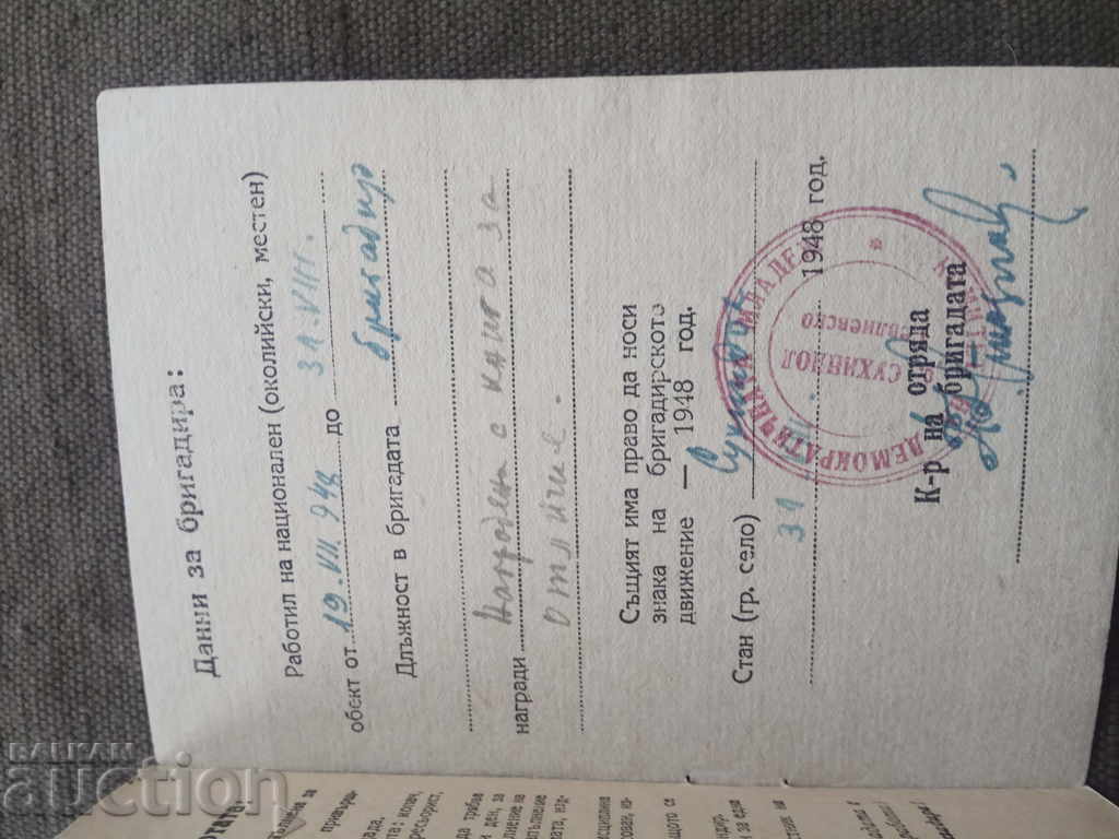 Auction Brigadier card "Lozen" Auction Brigadier card "Lozen"