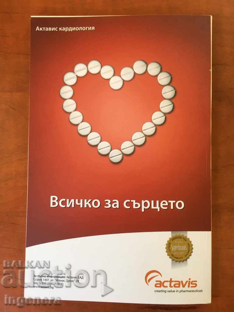 CARTE - TOTUL DESPRE INIMĂ cu preț 2.40 BGN | € 1.23