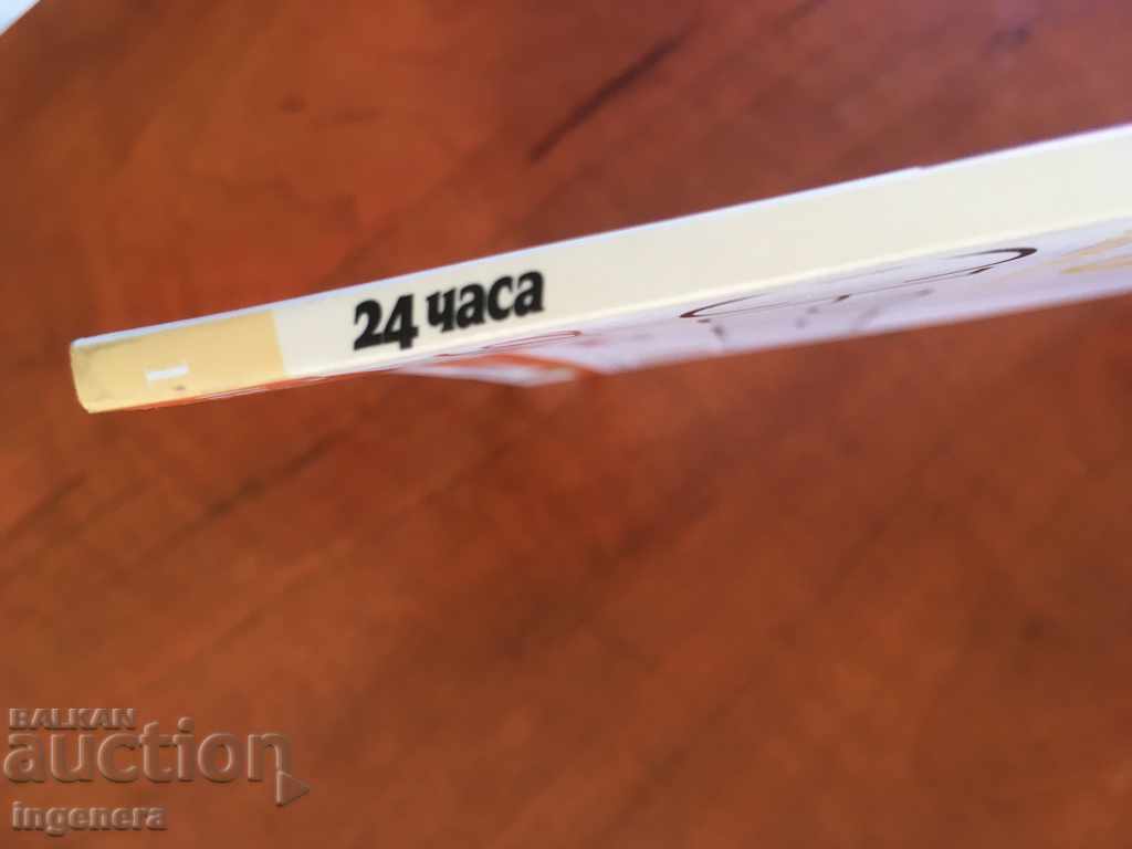 Licitație CARTE - TOTUL DESPRE INIMĂ