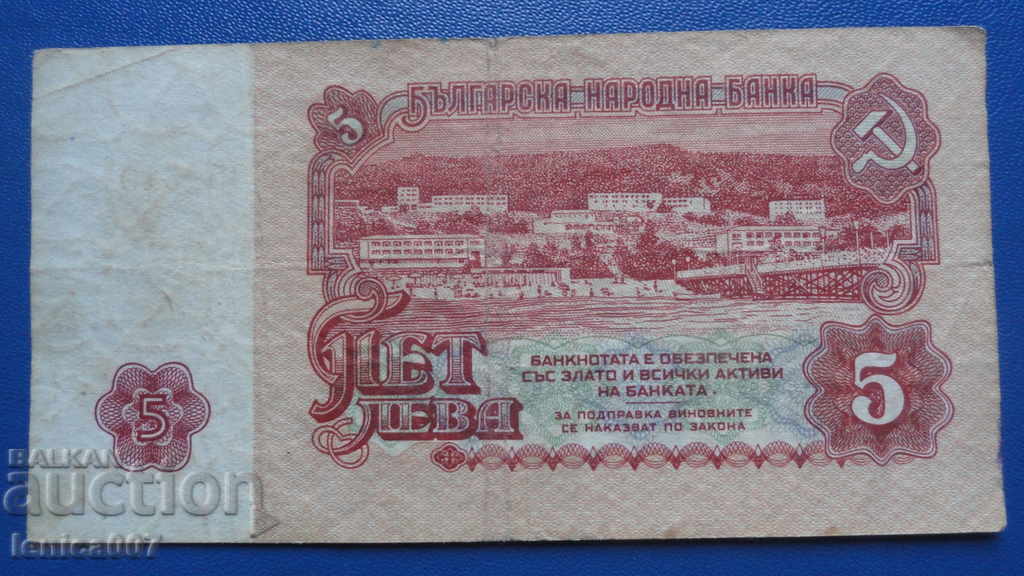 Bulgaria 1962 - 5 LV with price 12.60 BGN | € 6.44