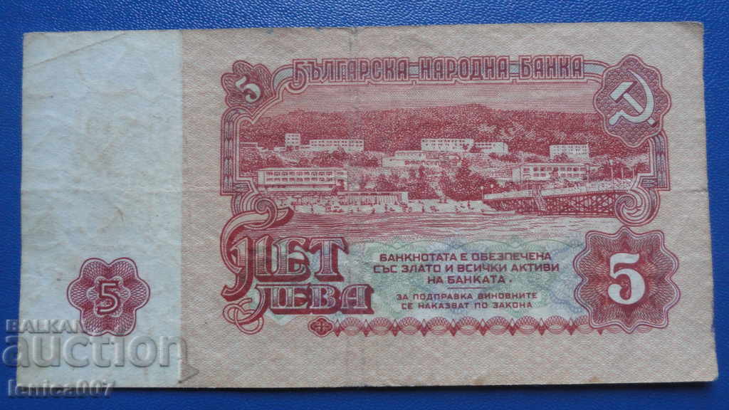 Παράδοση Βουλγαρία 1962 - 5 LV