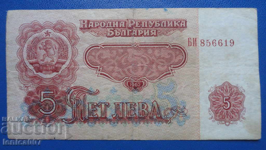 Βουλγαρία 1962 - 5 LV - 5