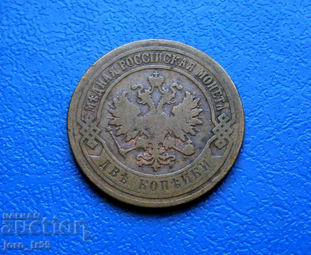 Russia, 2 kopecks 1901 with price 7.00 BGN | € 3.58 Russia, 2 kopecks 1901 with price 7.00 BGN | € 3.58