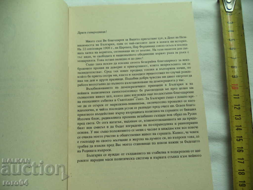 Auction  ADDRESS OF HIS MAJESTY KING SIMEON II