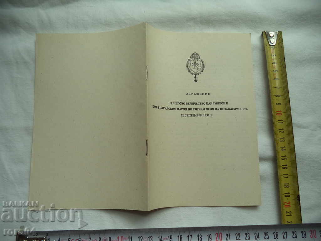 ADDRESS OF HIS MAJESTY KING SIMEON II