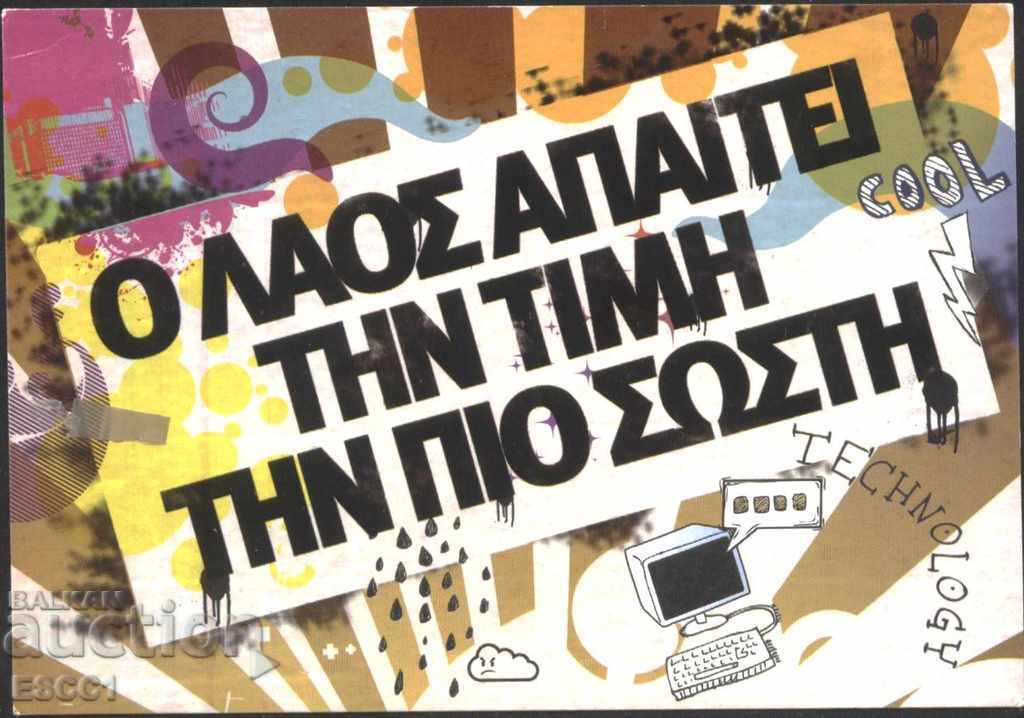 Пощенска картичка от Гърция