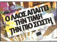 Пощенска картичка от Гърция