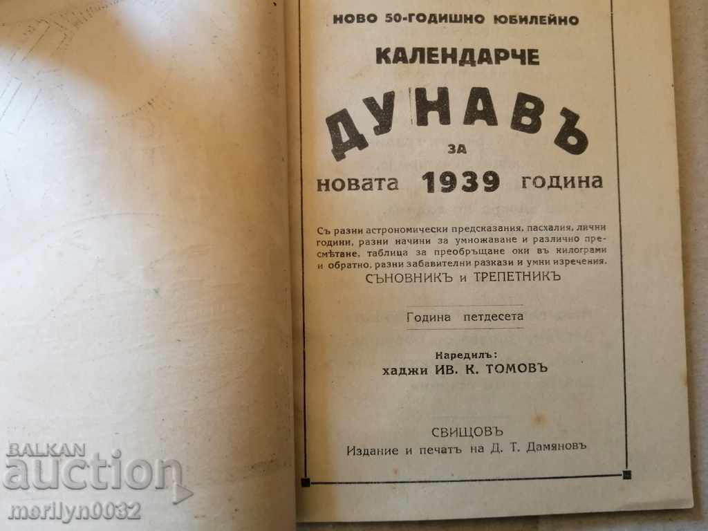 Юбилейно календарче Дунав календар, снимка с цена 39.00 лв. | € 19.94 Юбилейно календарче Дунав календар, снимка с цена 39.00 лв. | € 19.94