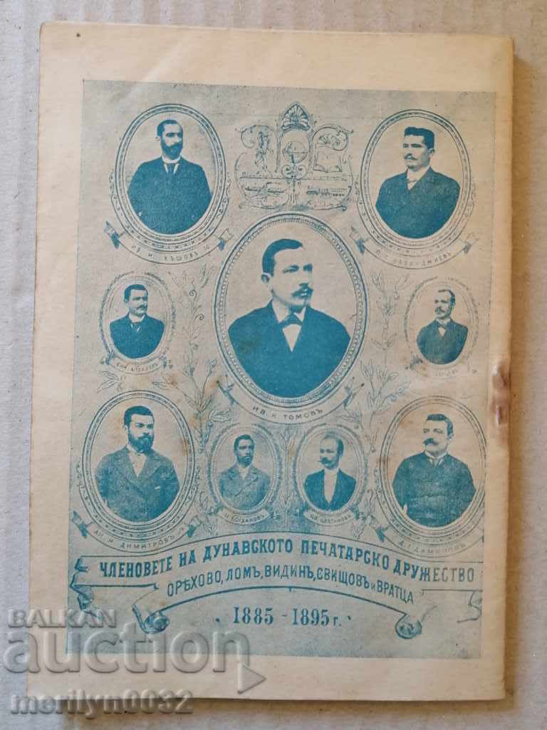 Аукцион Юбилейно календарче Дунав календар, снимка Аукцион Юбилейно календарче Дунав календар, снимка