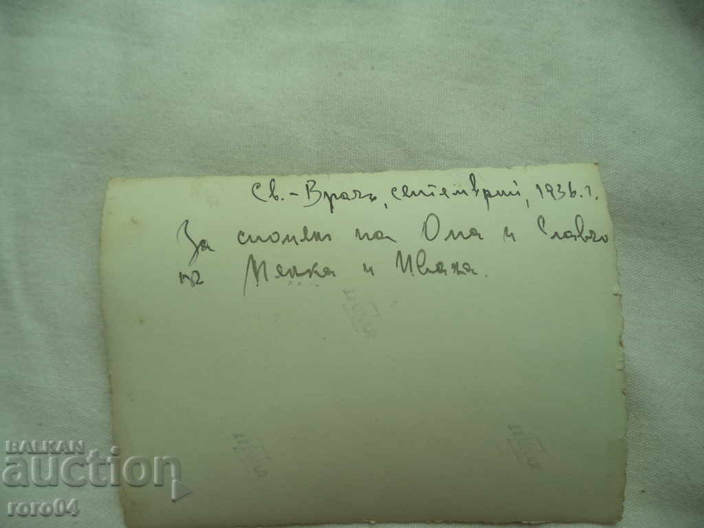 HOLY DOCTOR - SANDANSKI - 1936 - 5 HOLY DOCTOR - SANDANSKI - 1936 - 5