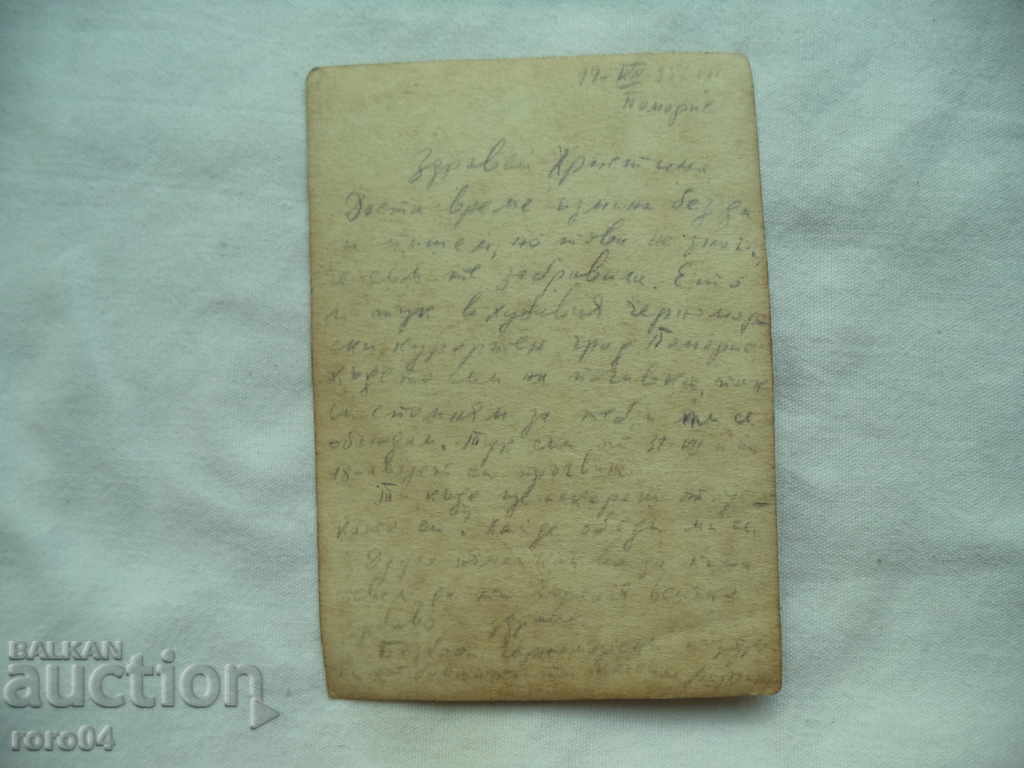 Delivery of POMORIE - 1932 Delivery of POMORIE - 1932