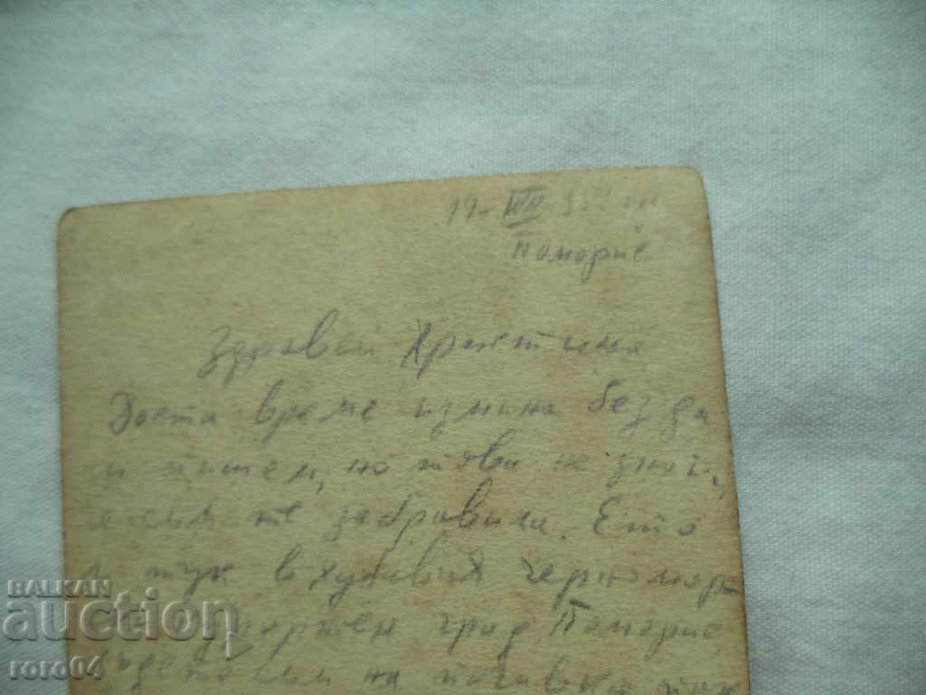 POMORIE - 1932 - 5 POMORIE - 1932 - 5