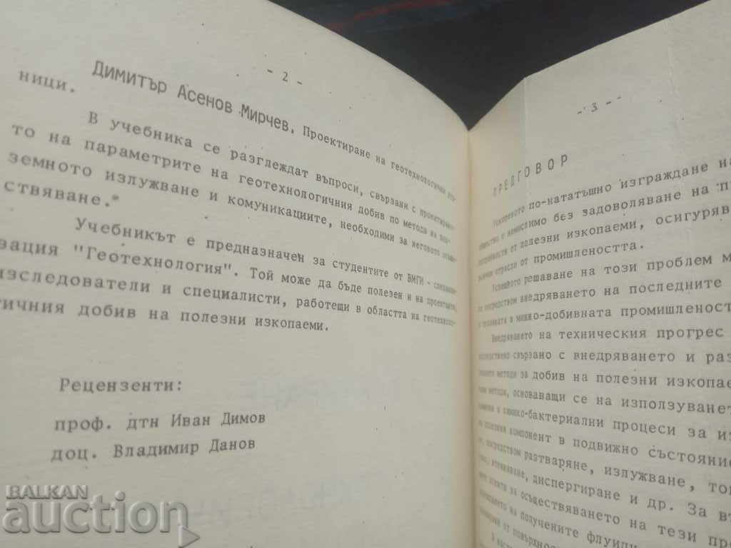 Auction Design of geotechnological mines. Dimitar Mirchev Auction Design of geotechnological mines. Dimitar Mirchev