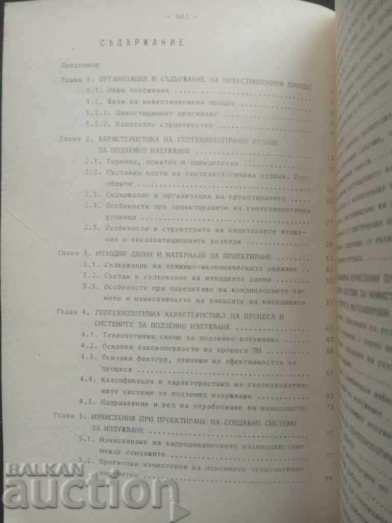 Delivery of Design of geotechnological mines. Dimitar Mirchev Delivery of Design of geotechnological mines. Dimitar Mirchev