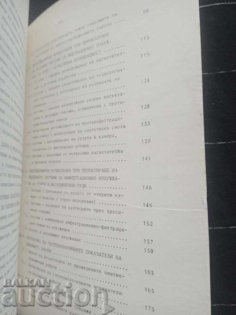 Design of geotechnological mines. Dimitar Mirchev - 5 Design of geotechnological mines. Dimitar Mirchev - 5