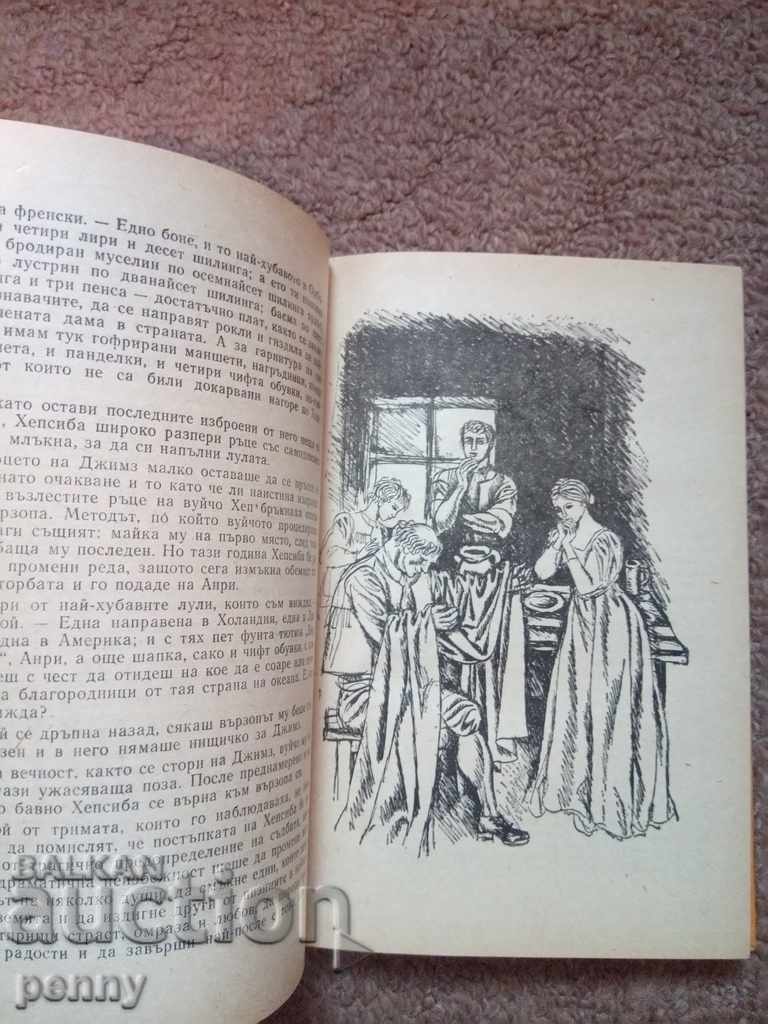 Δημοπρασία Πεδιάδες του Αβραάμ - Τζέιμς Όλιβερ Κέρουντ