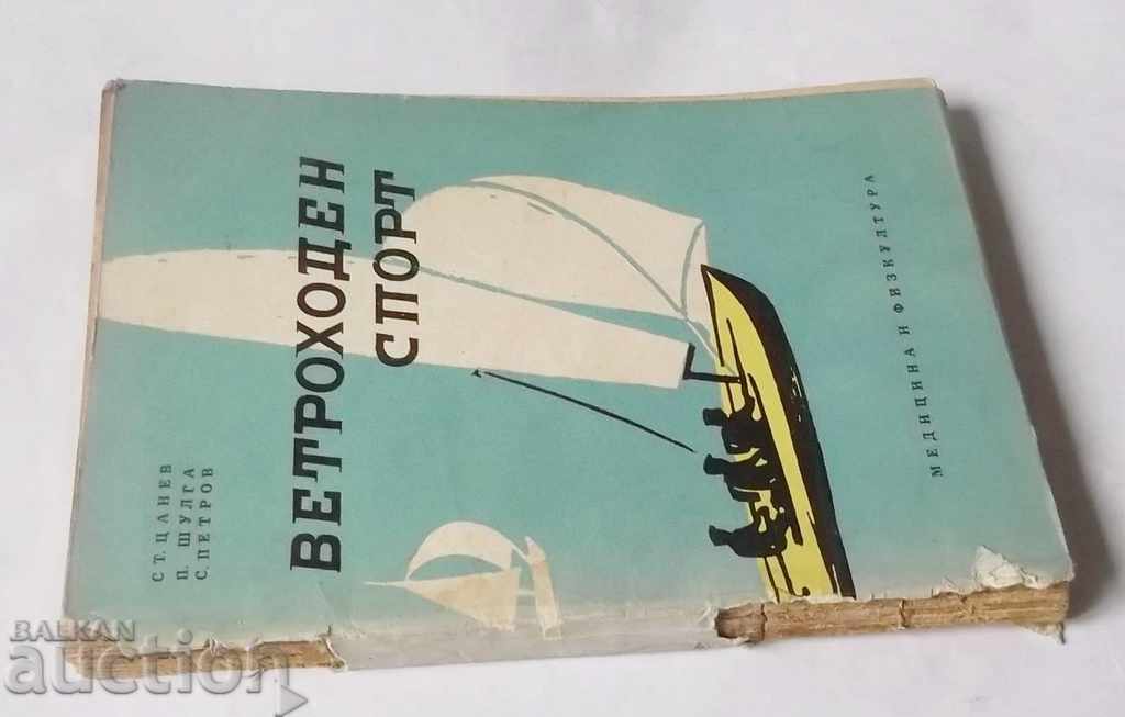 Sailing - Stefan Tsanev, Pavel Shulga 1963 with price 40.00 BGN | € 20.45 Sailing - Stefan Tsanev, Pavel Shulga 1963 with price 40.00 BGN | € 20.45