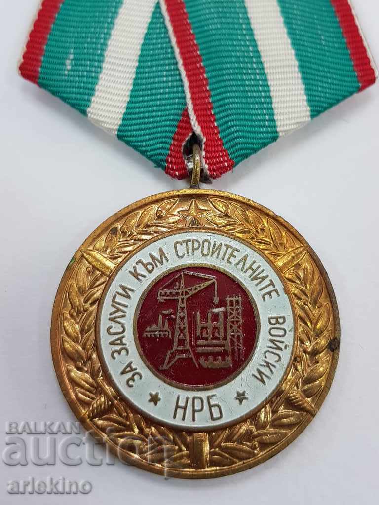 Рядък български ком. медал За Заслуги към Строителни Войски