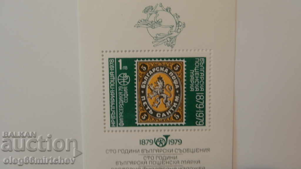 Bulgaria - 1978. Filaserdika 79 - BC 2805 - curat