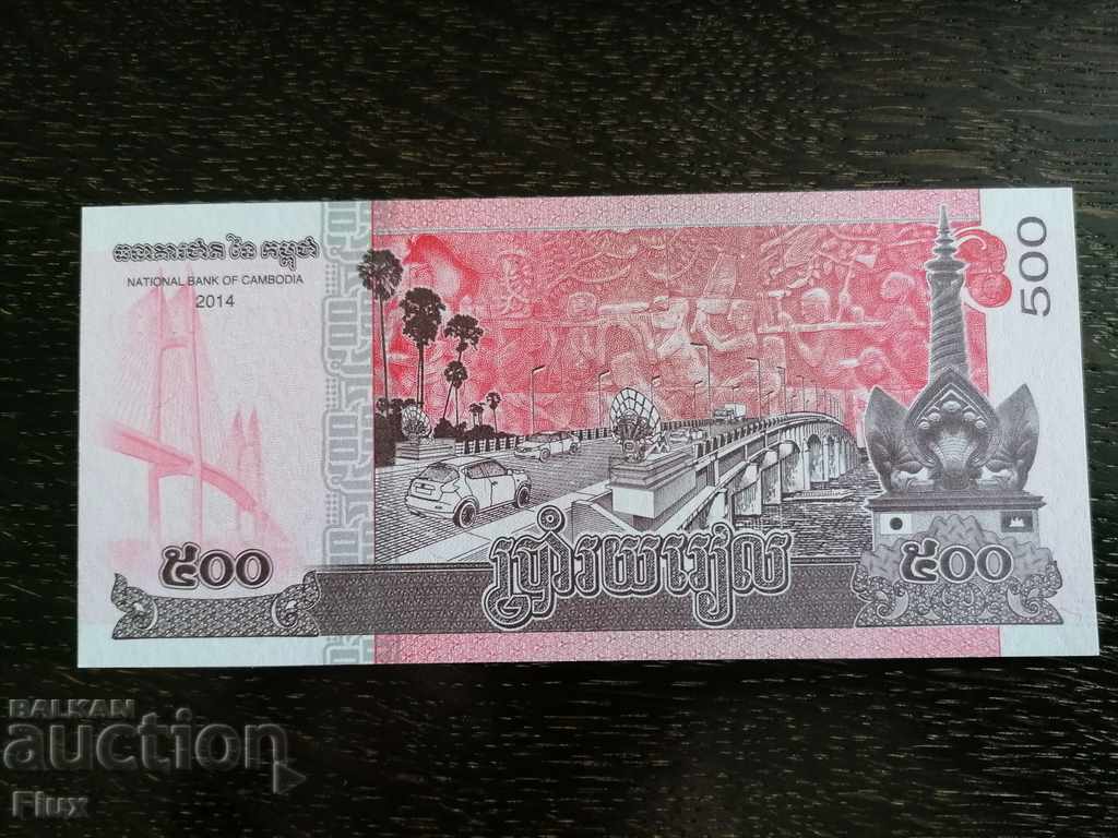 Cambodia Banknote - 500 UNC Riels | 2014 with price 4.00 BGN | € 2.05