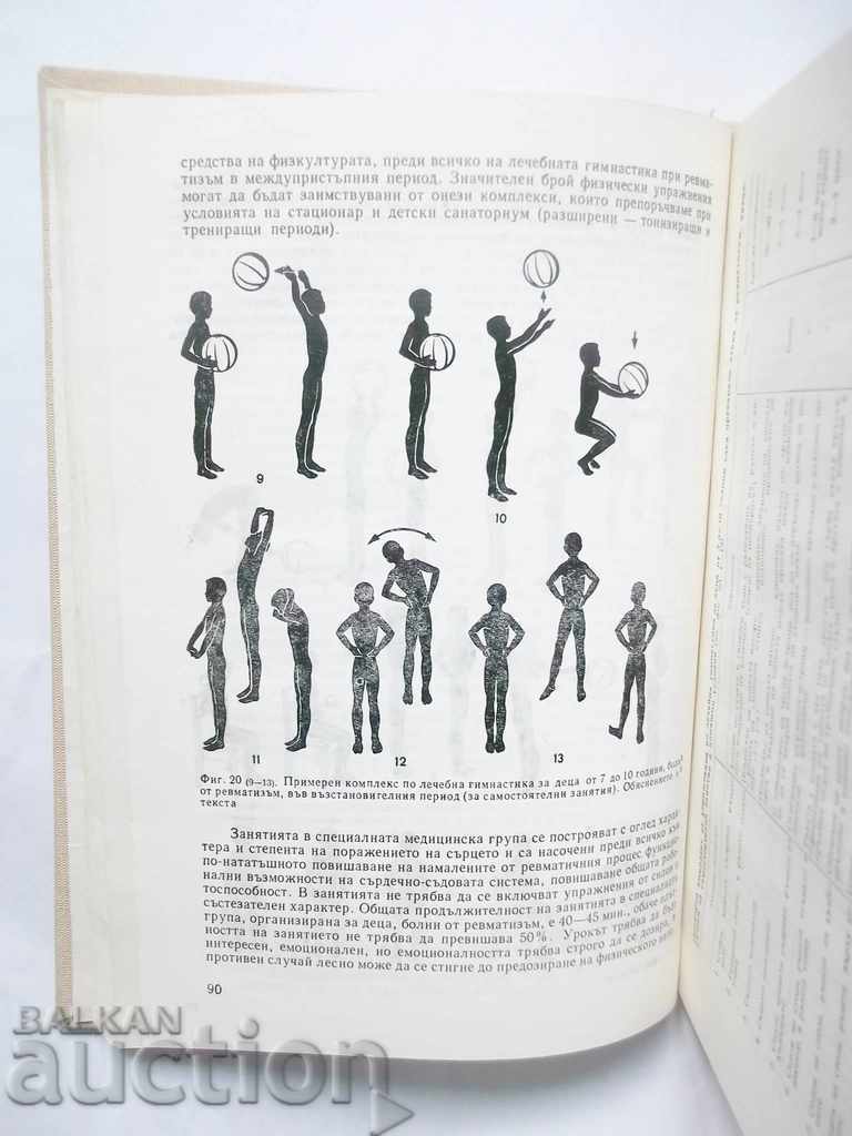 Лечебна физкултура при заболявания в детската възраст 1979 г с цена 30.00 лв. | € 15.34 Лечебна физкултура при заболявания в детската възраст 1979 г с цена 30.00 лв. | € 15.34