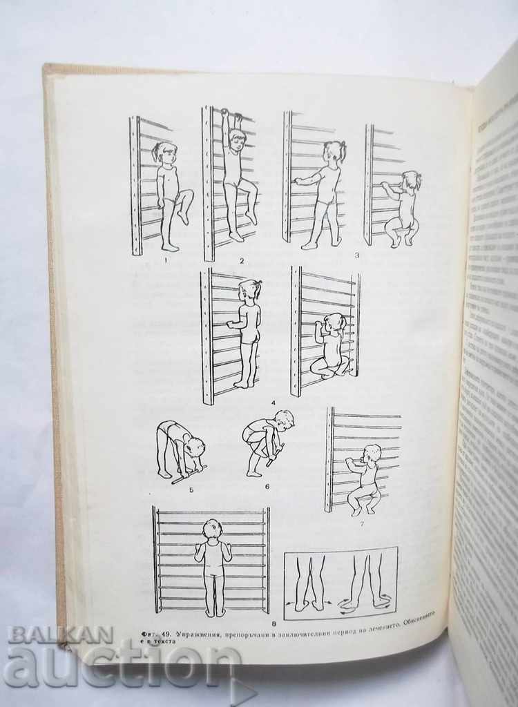 Аукцион Лечебна физкултура при заболявания в детската възраст 1979 г Аукцион Лечебна физкултура при заболявания в детската възраст 1979 г