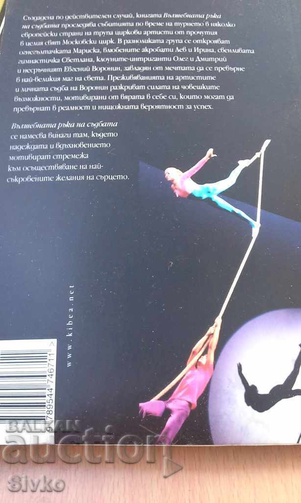 Auction The Magic Hand of Destiny Auction The Magic Hand of Destiny