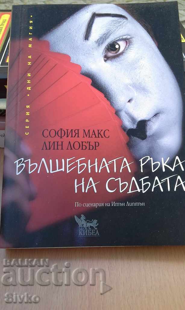 The Magic Hand of Fate The Magic Hand of Fate