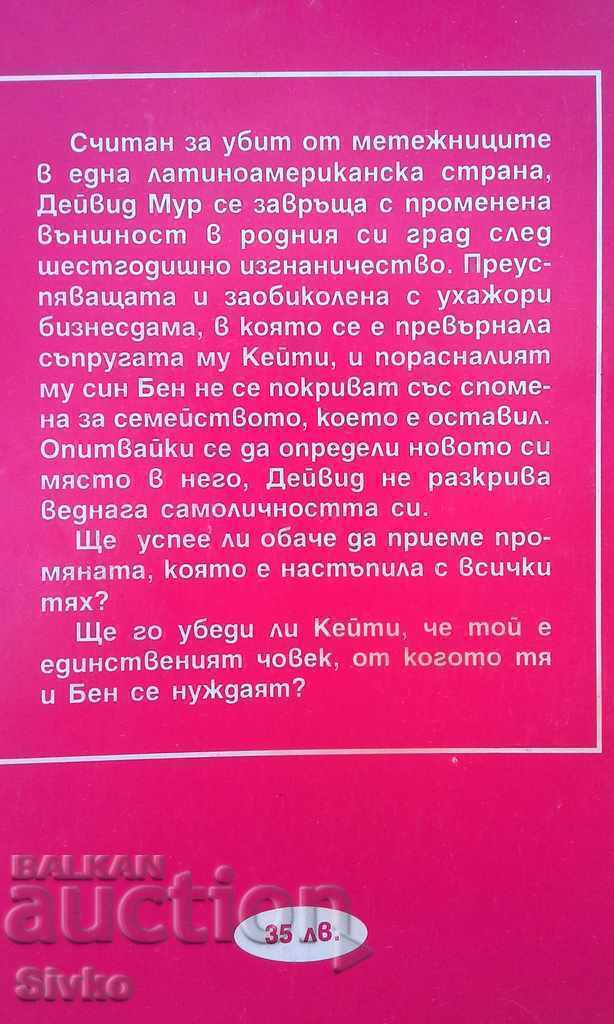 Come back, beloved first edition with price 0.01 BGN | € 0.01 Come back, beloved first edition with price 0.01 BGN | € 0.01