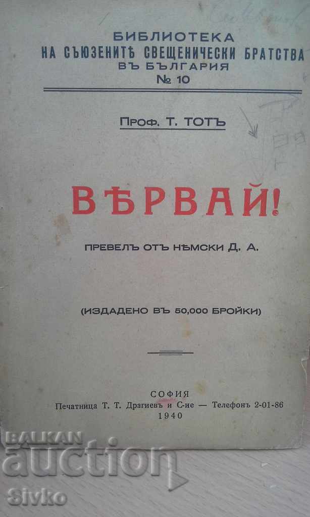 Вярвай Проф. Т. Тоть книга преди 1945