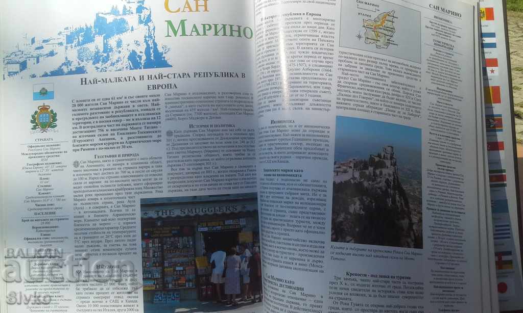 Аукцион Голяма енциклопедия на страните Южна Европ