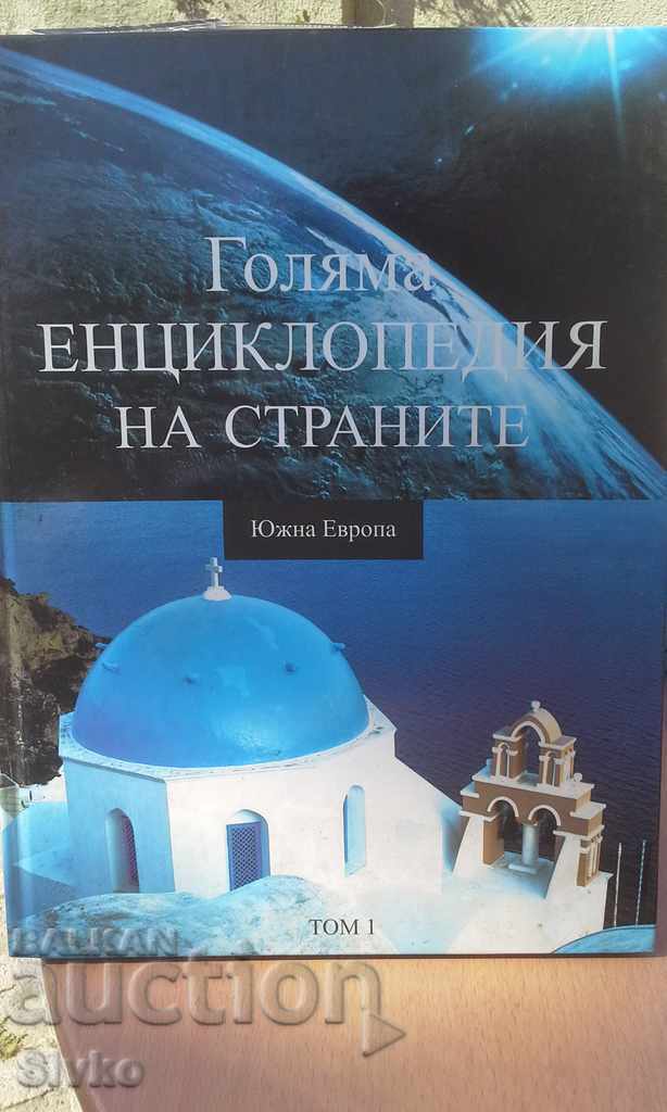 Large encyclopedia of the countries of Southern Europe