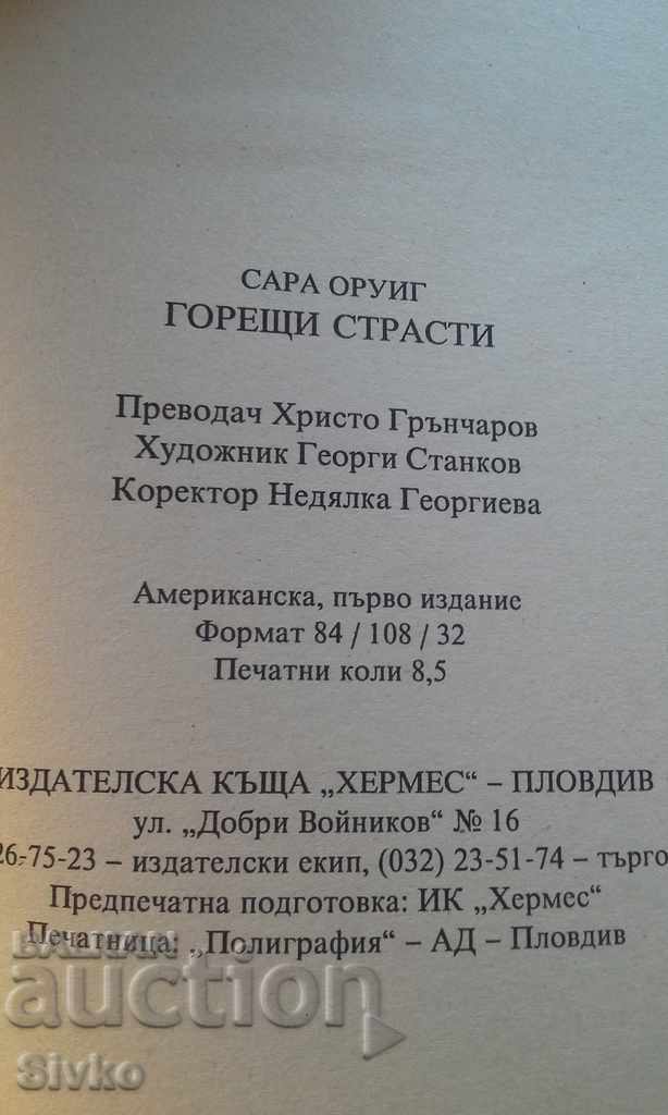 Auction  Burning Passions First Edition