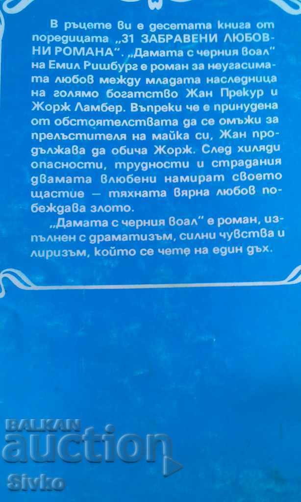 The Lady with the Black Veil Emile Richbourg with price 0.01 BGN | € 0.01 The Lady with the Black Veil Emile Richbourg with price 0.01 BGN | € 0.01