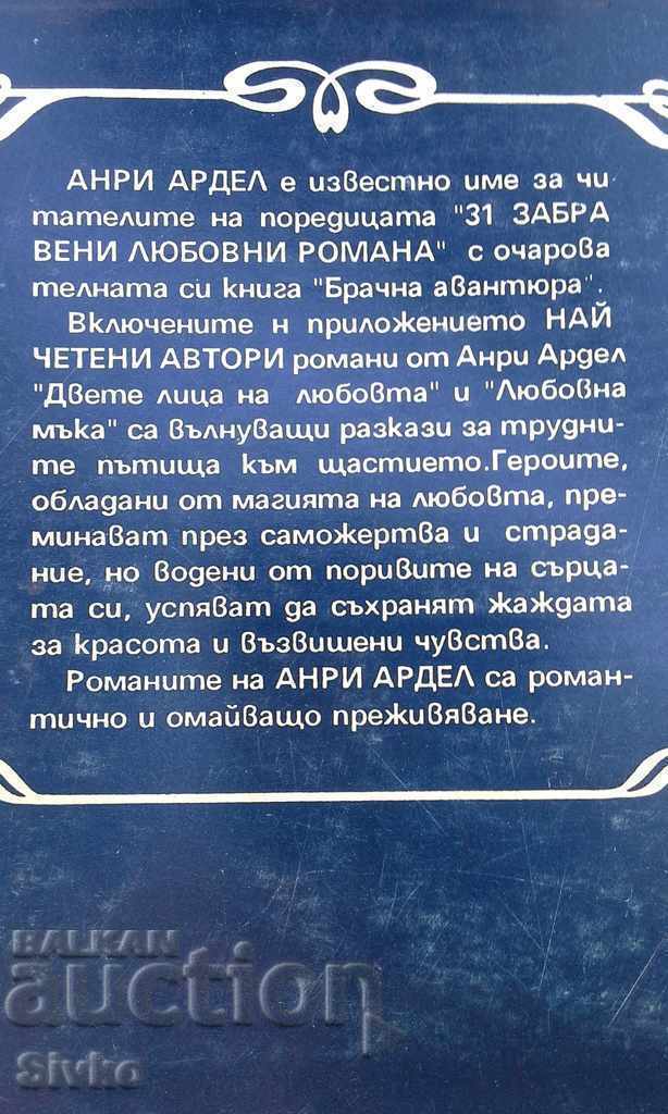 The Two Faces of Love Love's Sorrow with price 0.01 BGN | € 0.01 The Two Faces of Love Love's Sorrow with price 0.01 BGN | € 0.01