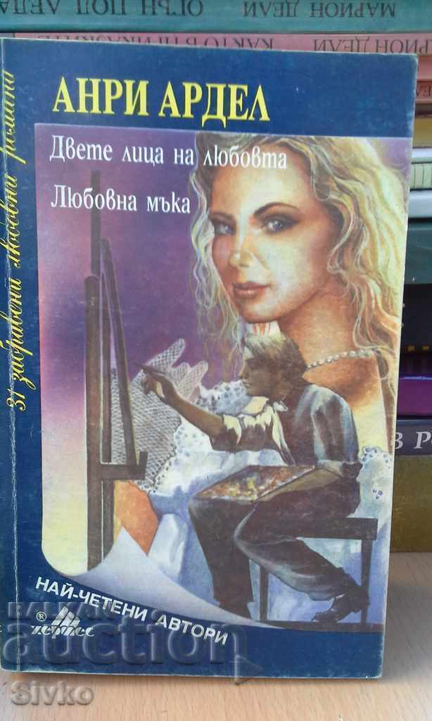 The Two Faces of Love Love's Sorrow The Two Faces of Love Love's Sorrow