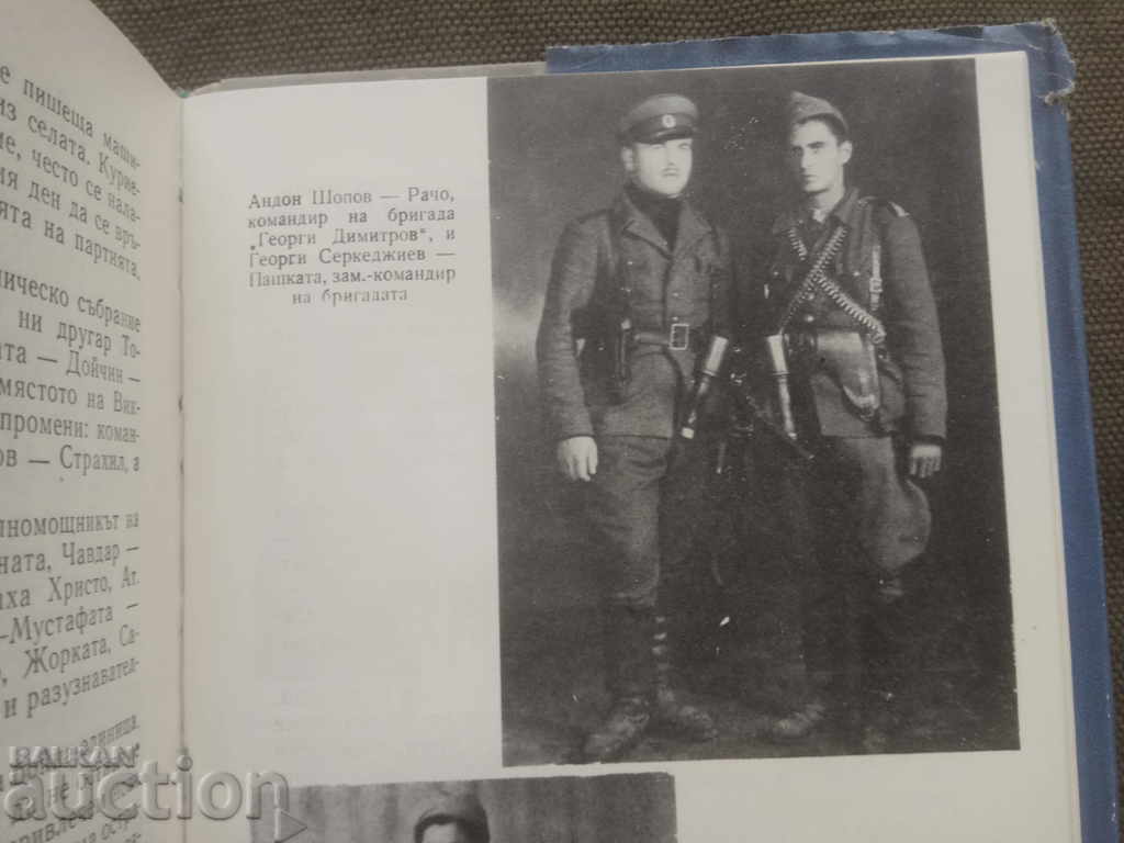 Auction With the first Antonivanovtsi. Georgi Serkedzhiev (With autograph) Auction With the first Antonivanovtsi. Georgi Serkedzhiev (With autograph)