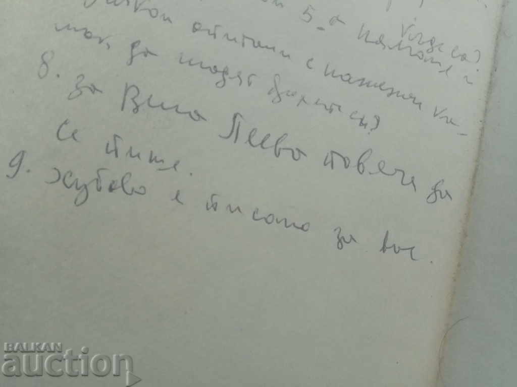 With the first Antonivanovtsi. Georgi Serkedzhiev (With autograph) - 5 With the first Antonivanovtsi. Georgi Serkedzhiev (With autograph) - 5