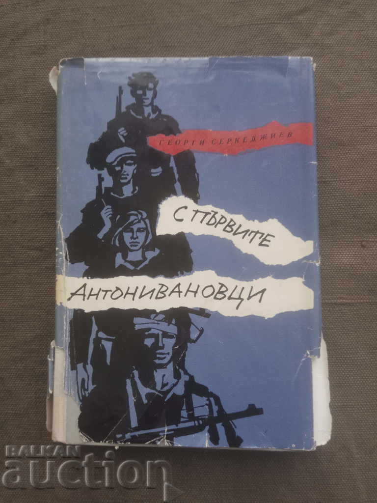 With the first Antonivanovtsi. Georgi Serkedzhiev (With autograph) With the first Antonivanovtsi. Georgi Serkedzhiev (With autograph)