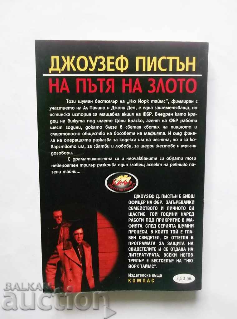 On the Road to Evil - Joseph Piston 1991 with price 17.00 BGN | € 8.69 On the Road to Evil - Joseph Piston 1991 with price 17.00 BGN | € 8.69