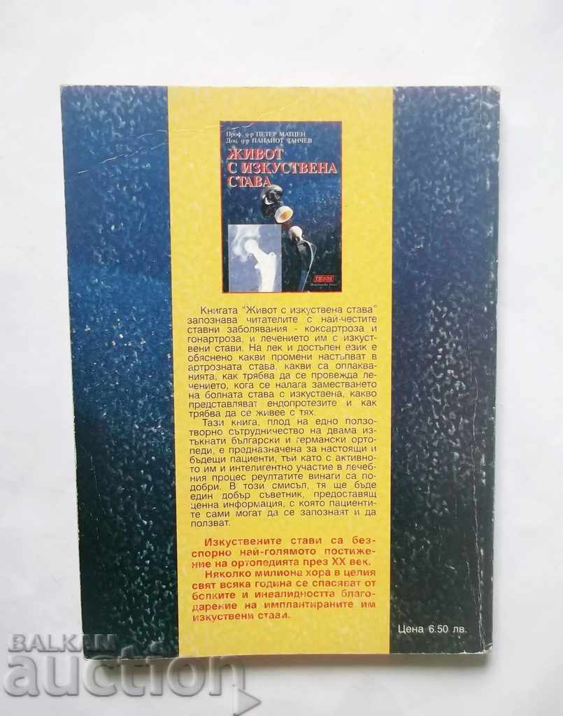 Живот с изкуствена става - Петер Матцен, Панайот Танчев 2006 с цена 10.00 лв. | € 5.11 Живот с изкуствена става - Петер Матцен, Панайот Танчев 2006 с цена 10.00 лв. | € 5.11
