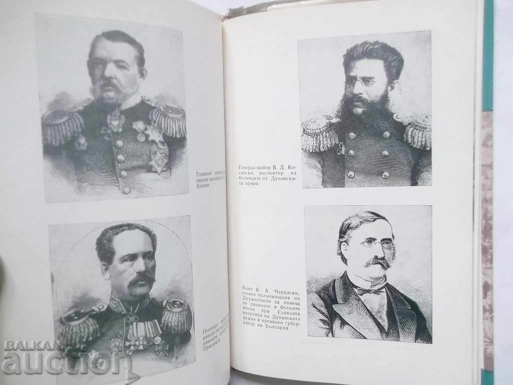 .. Războiul de eliberare în Balcani în 1877-1878. cu preț 15.00 BGN | € 7.67 .. Războiul de eliberare în Balcani în 1877-1878. cu preț 15.00 BGN | € 7.67