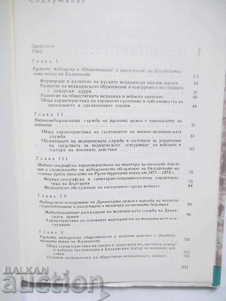 Livrarea .. Războiul de eliberare în Balcani în 1877-1878. Livrarea .. Războiul de eliberare în Balcani în 1877-1878.