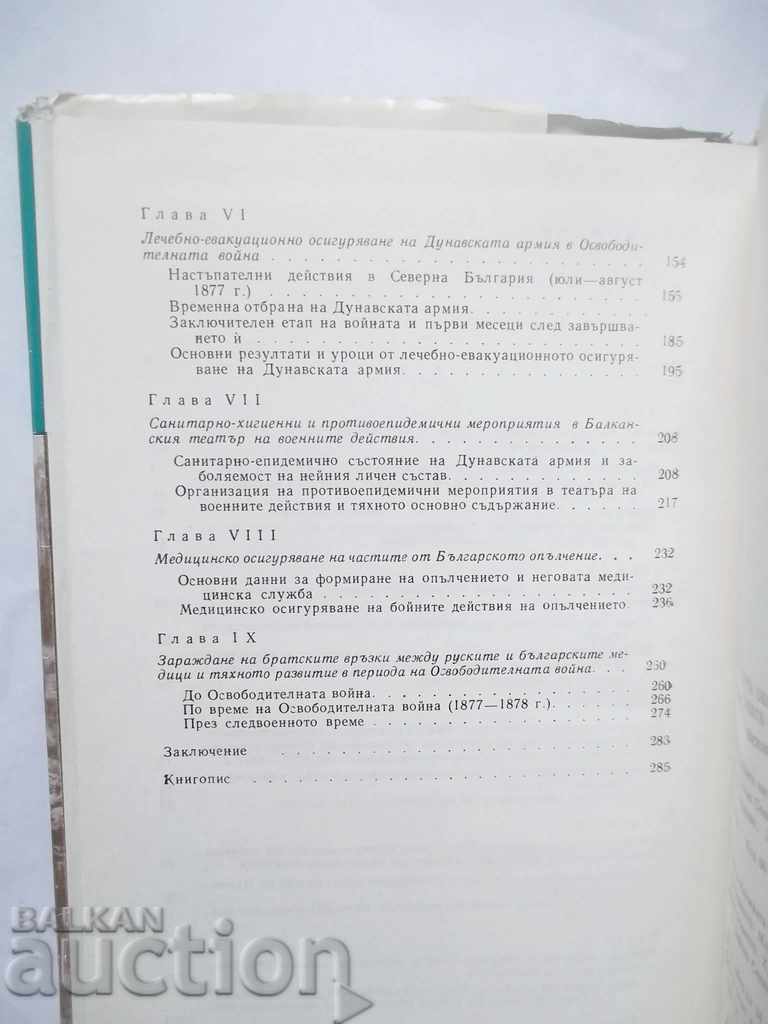 .. Războiul de eliberare în Balcani în 1877-1878. - 5 .. Războiul de eliberare în Balcani în 1877-1878. - 5