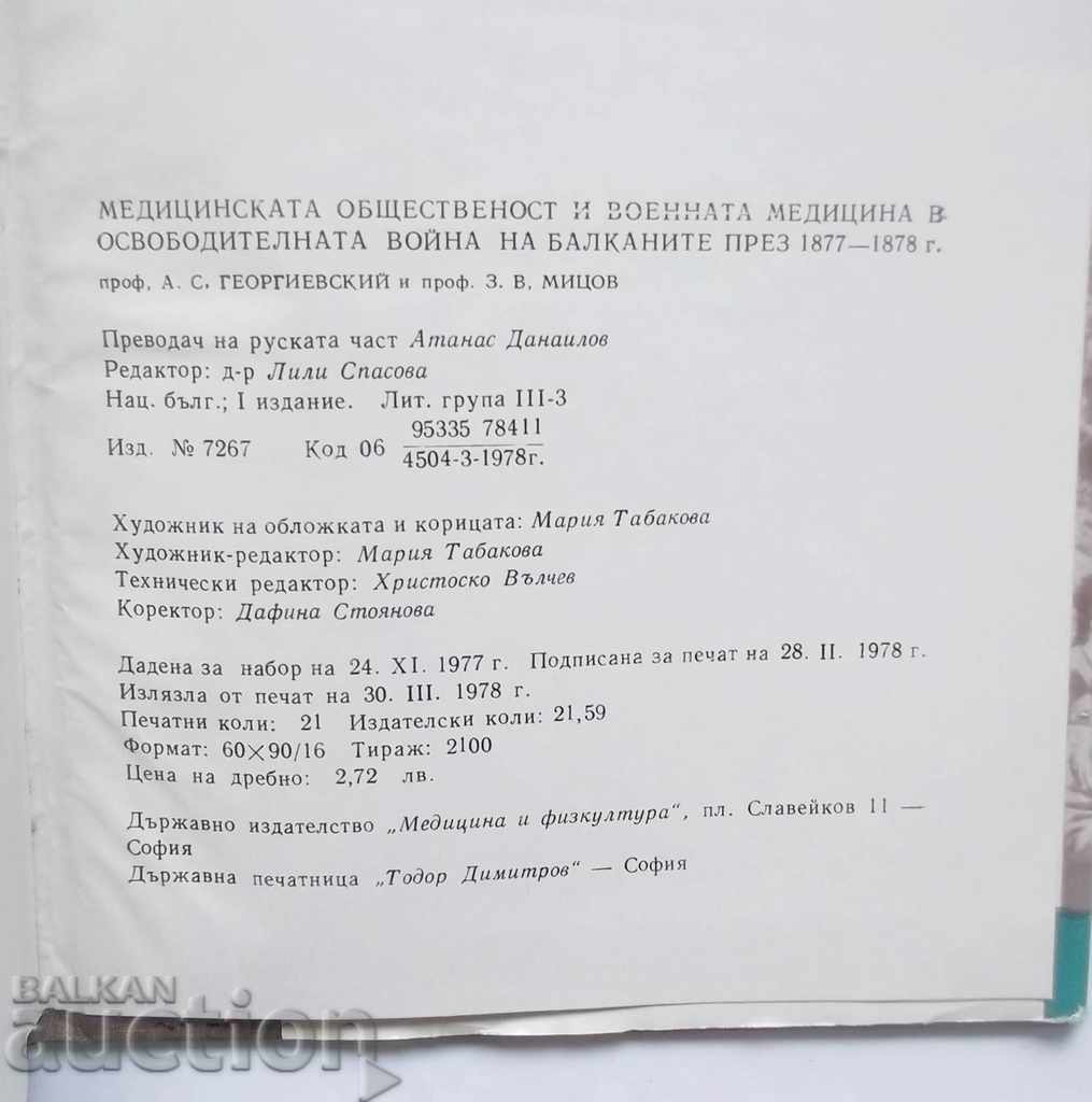 .. Războiul de eliberare în Balcani în 1877-1878. - 6 .. Războiul de eliberare în Balcani în 1877-1878. - 6
